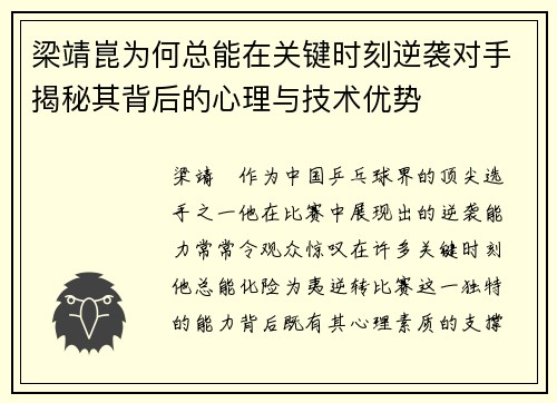 梁靖崑为何总能在关键时刻逆袭对手揭秘其背后的心理与技术优势